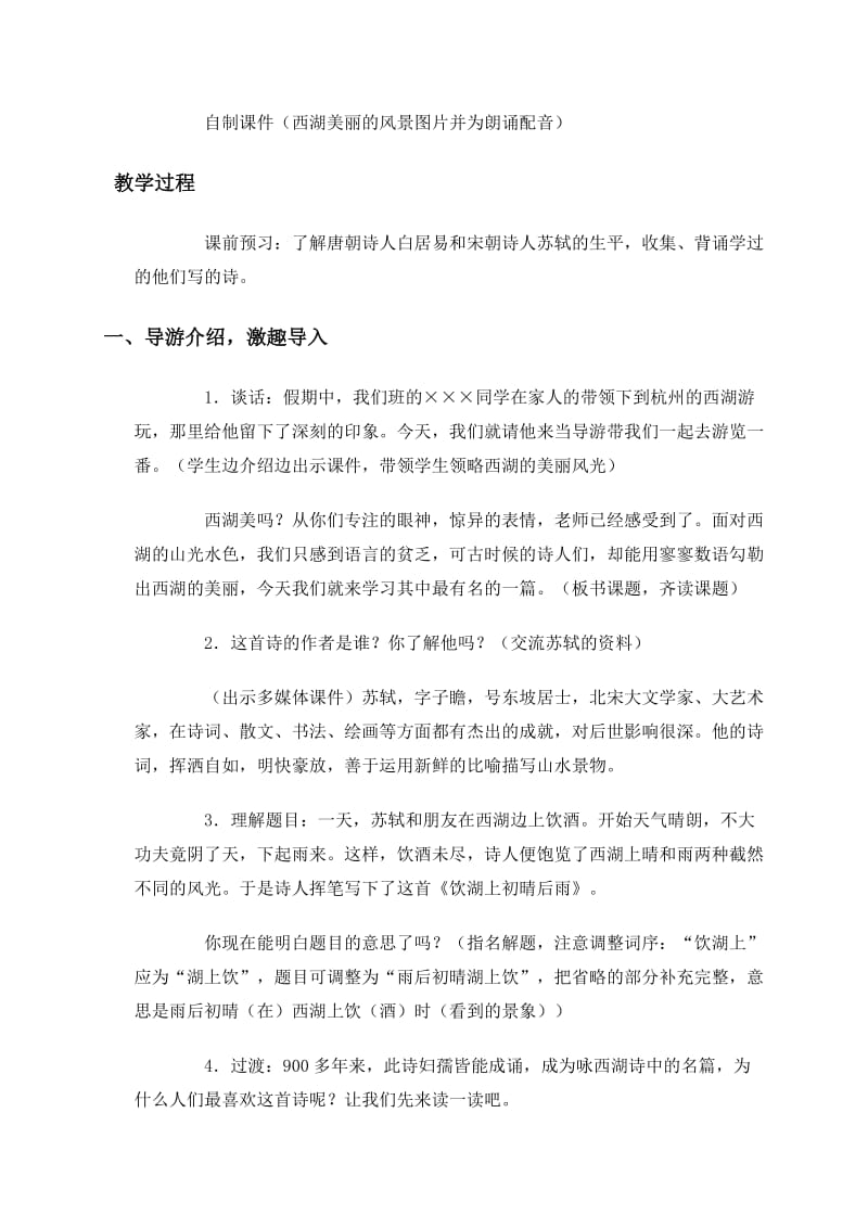 2019-2020年五年级语文上册 古诗二首教案 北师大版.doc_第2页