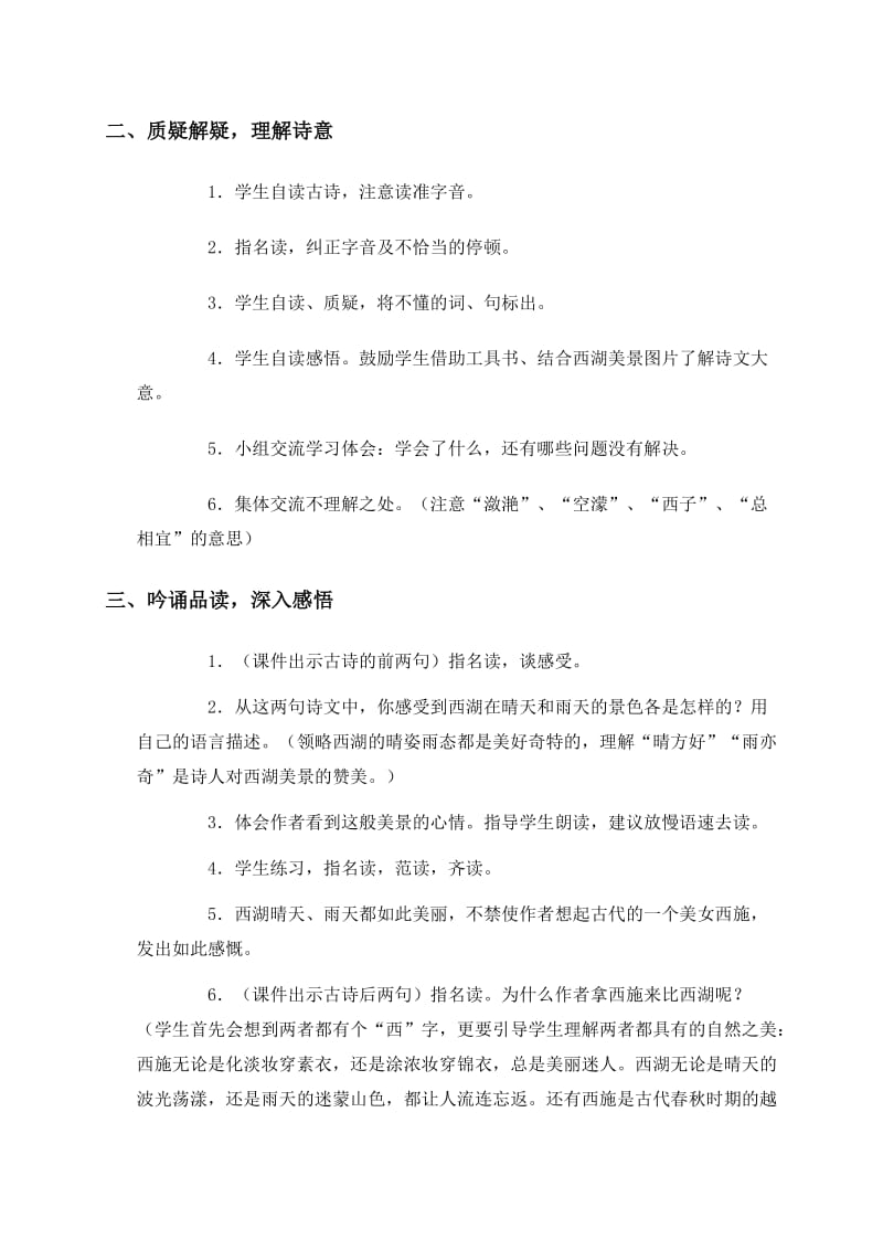 2019-2020年五年级语文上册 古诗二首教案 北师大版.doc_第3页