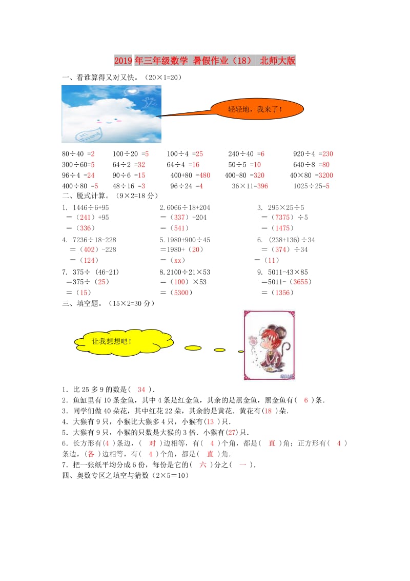 2019年三年级数学 暑假作业（18） 北师大版.doc_第1页