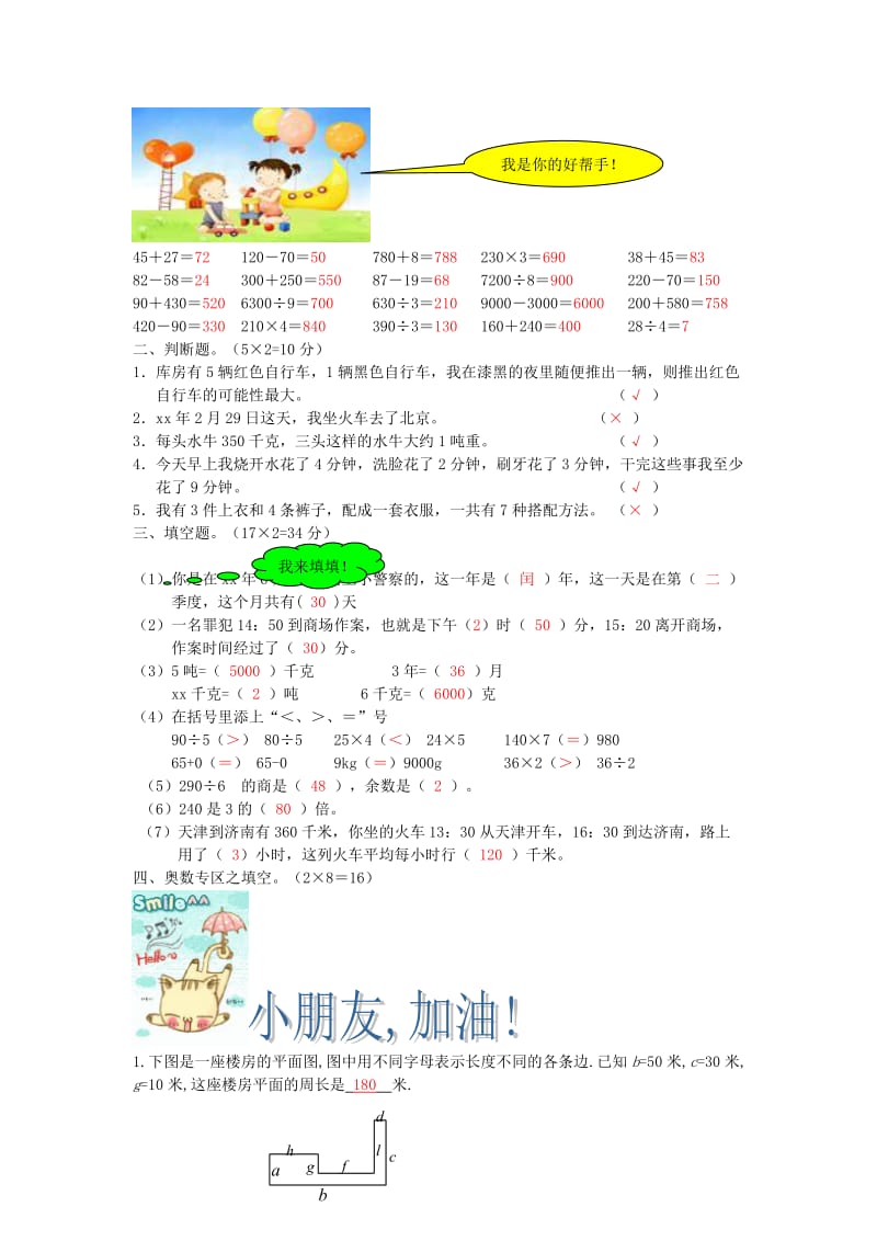 2019年三年级数学 暑假作业（18） 北师大版.doc_第3页