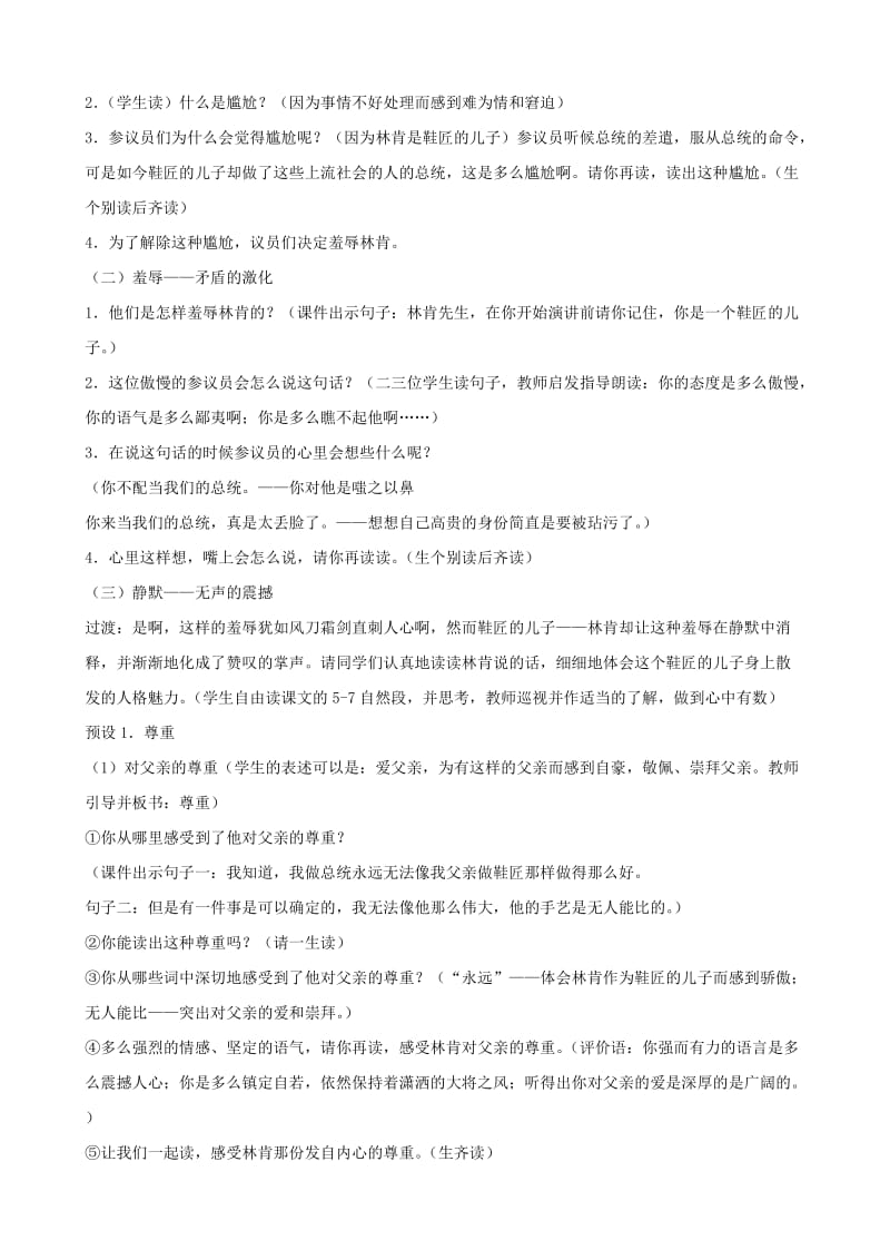 2019-2020年六年级语文上册 第六单元 21《鞋匠的儿子》教案 苏教版.doc_第3页