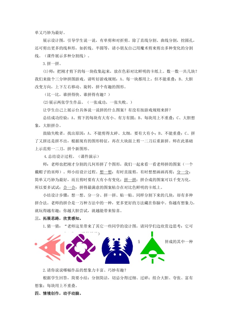 2019-2020年三年级美术上册 分分合合1教案 苏少版.doc_第2页