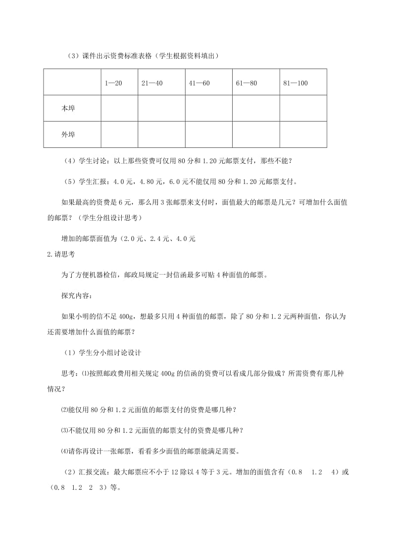 2019-2020年六年级数学下册 邮票中的数学问题 2教案 人教新课标版.doc_第3页