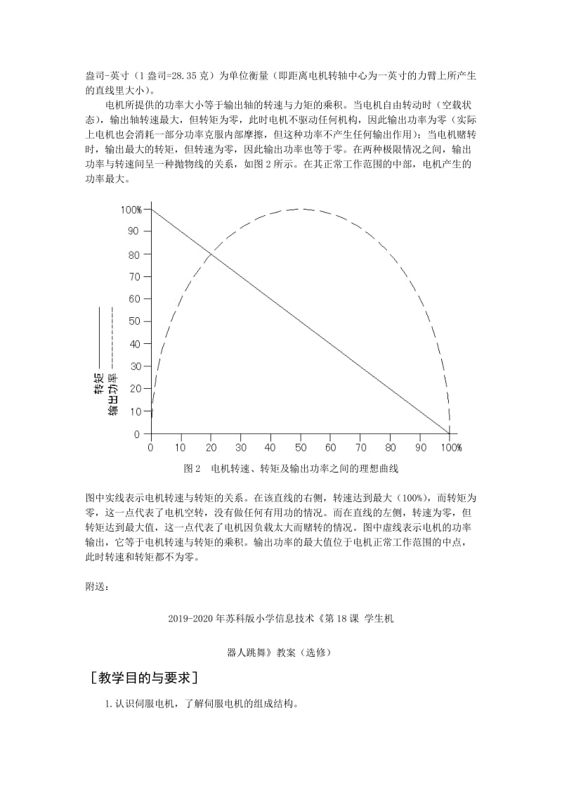 2019-2020年苏科版小学信息技术《第17课 学生机器人行走》教案（选修）.doc_第3页