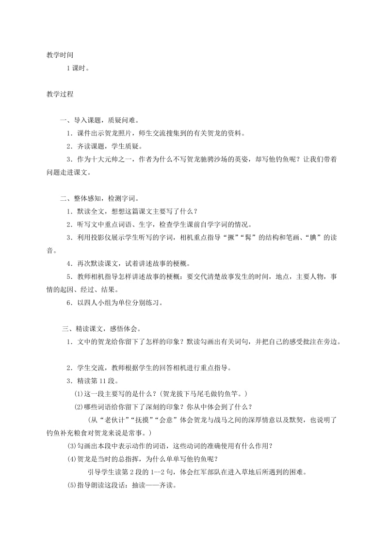 2019-2020年五年级语文下册 贺龙钓鱼1教案 西师大版.doc_第3页