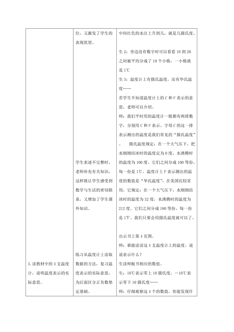 2019-2020年五年级数学下册 生活中的负数 4教案 冀教版.doc_第2页