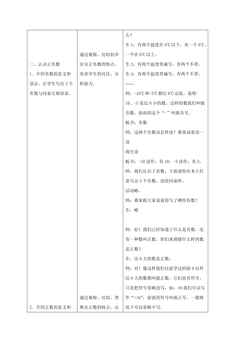 2019-2020年五年级数学下册 生活中的负数 4教案 冀教版.doc_第3页