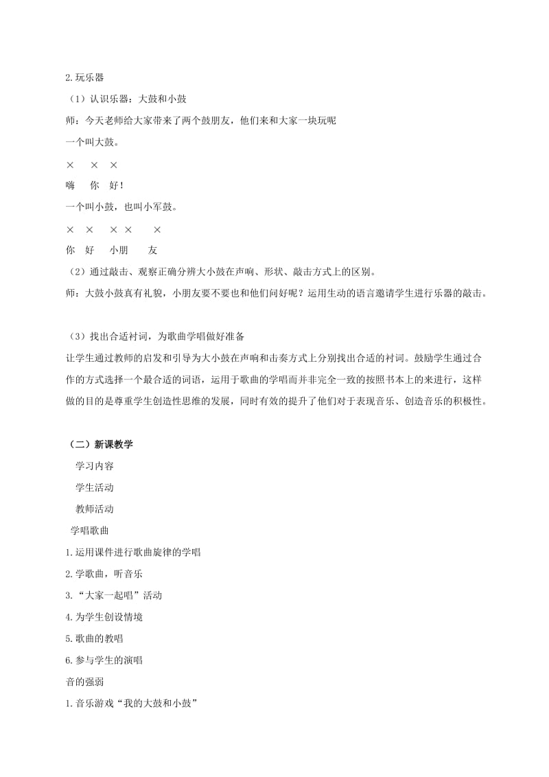 2019-2020年一年级音乐上册 大鼓和大鼓教案 人教版.doc_第2页