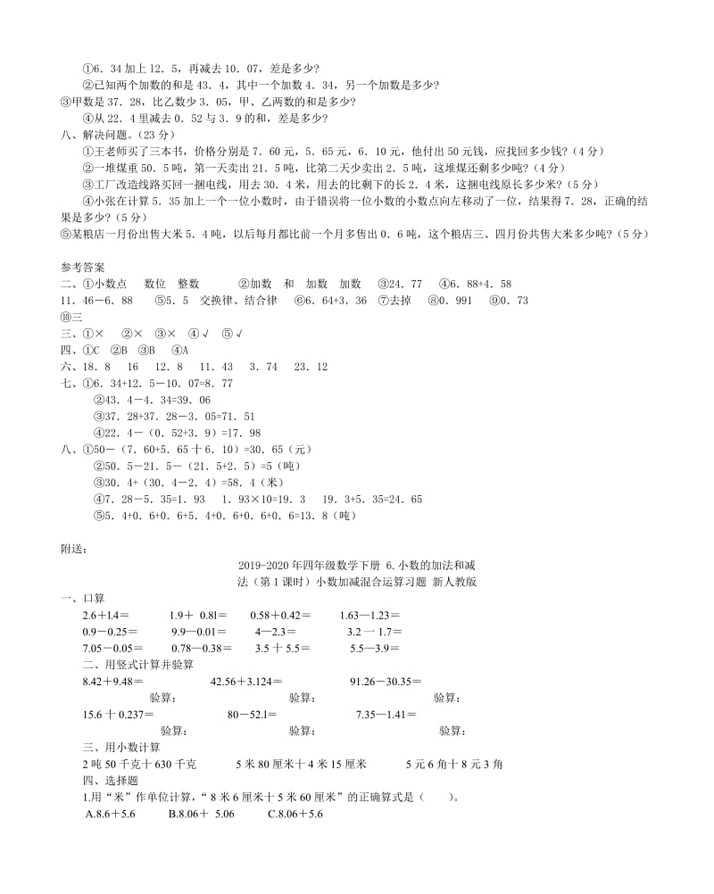 2019-2020年四年级数学下册 6.小数的加法和减法单元试卷 新人教版.doc_第2页