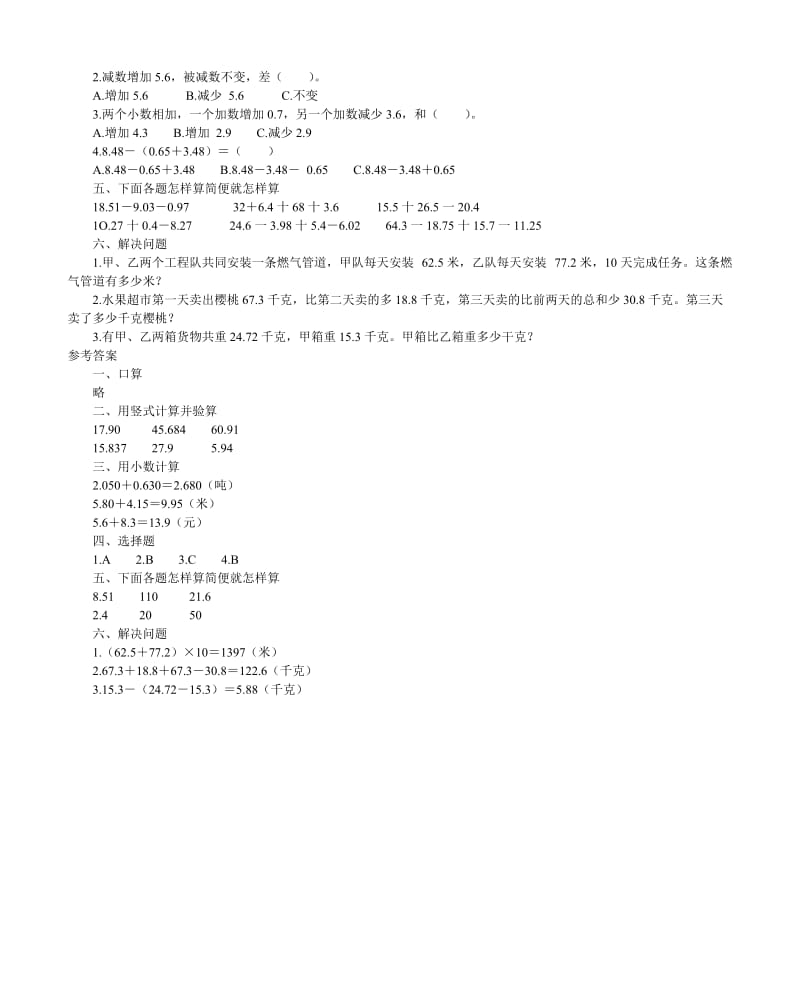 2019-2020年四年级数学下册 6.小数的加法和减法单元试卷 新人教版.doc_第3页