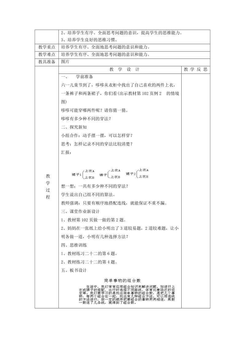 2019年(春)三年级数学下册 7《第三单元总复习》教案 （新版）西师大版.doc_第3页