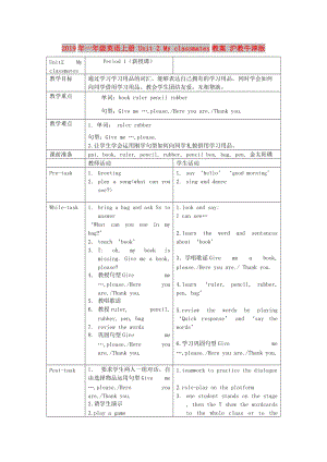 2019年一年級英語上冊 Unit 2 My classmates教案 滬教牛津版.doc