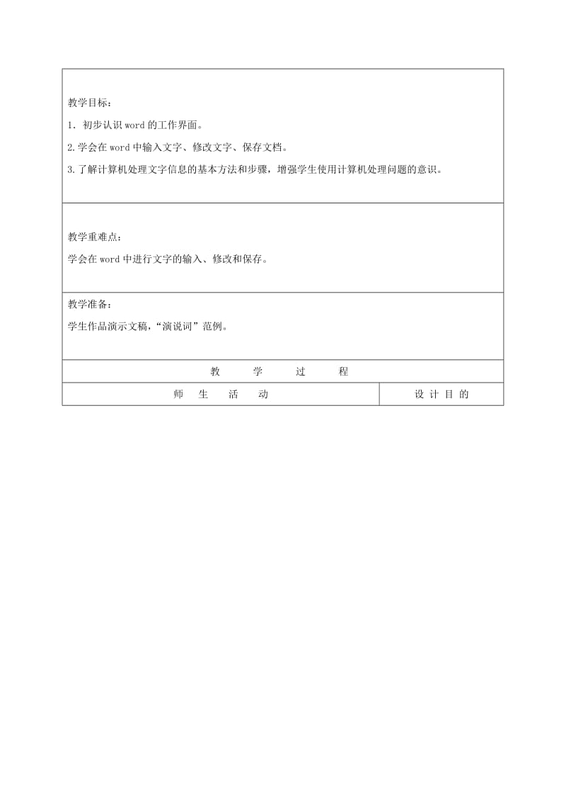 2019-2020年小学信息技术第二册 综合练习教案.doc_第3页