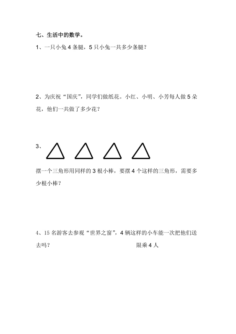 2019-2020年二年级上册第二单元《表内乘法（一）》单元测试.doc_第3页