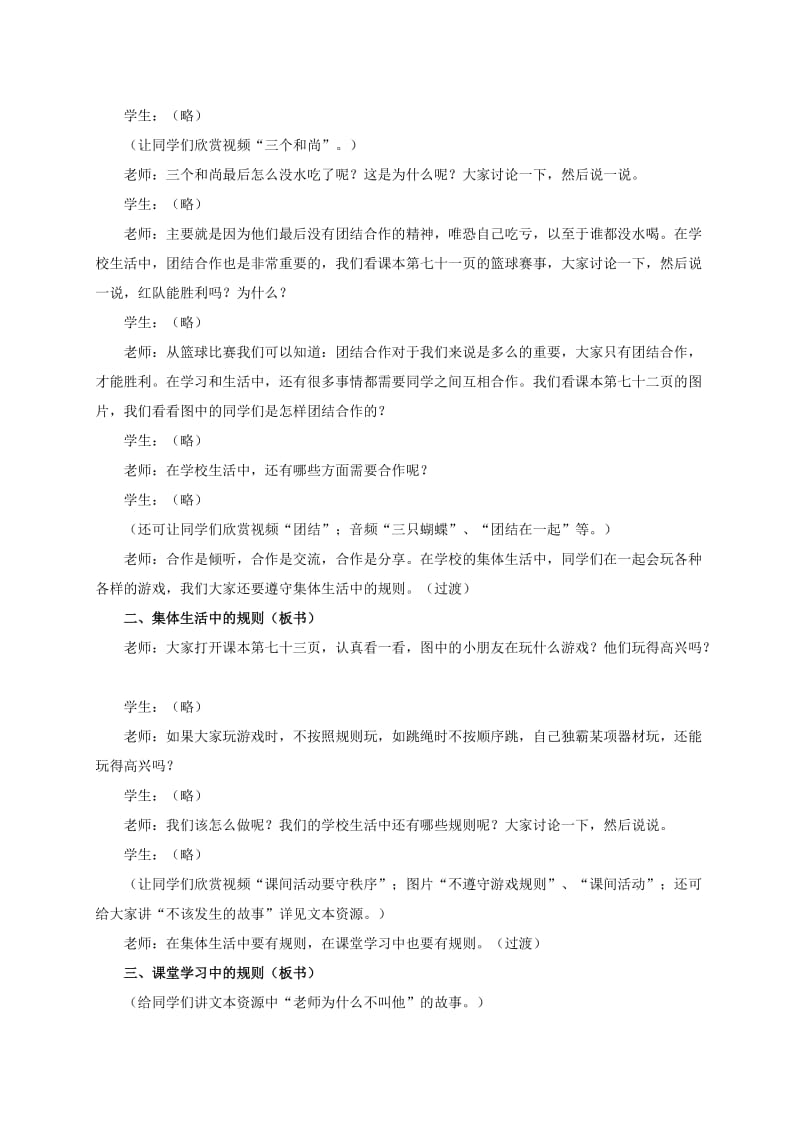 2019-2020年三年级品德与社会上册 我们的班集体 1教案 冀教版.doc_第2页