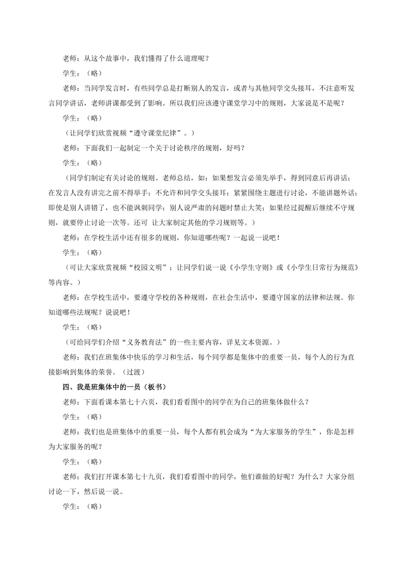 2019-2020年三年级品德与社会上册 我们的班集体 1教案 冀教版.doc_第3页