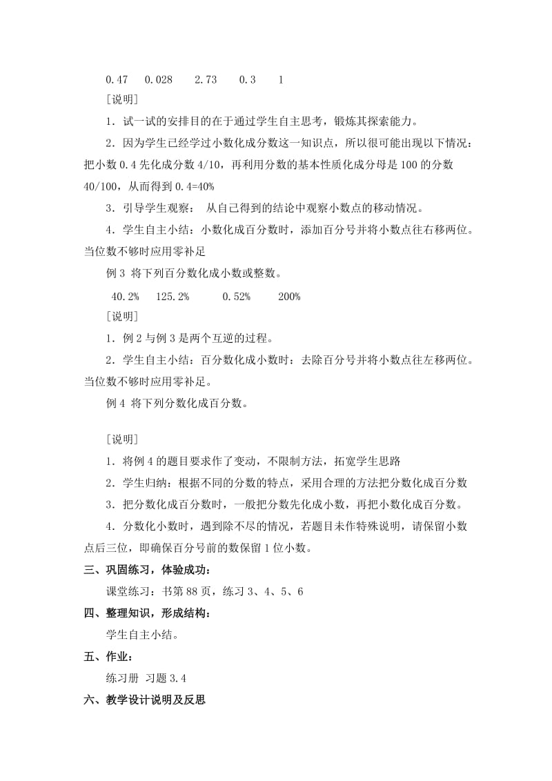 2019-2020年沪教版数学六上《百分比的意义》教学设计2.doc_第2页