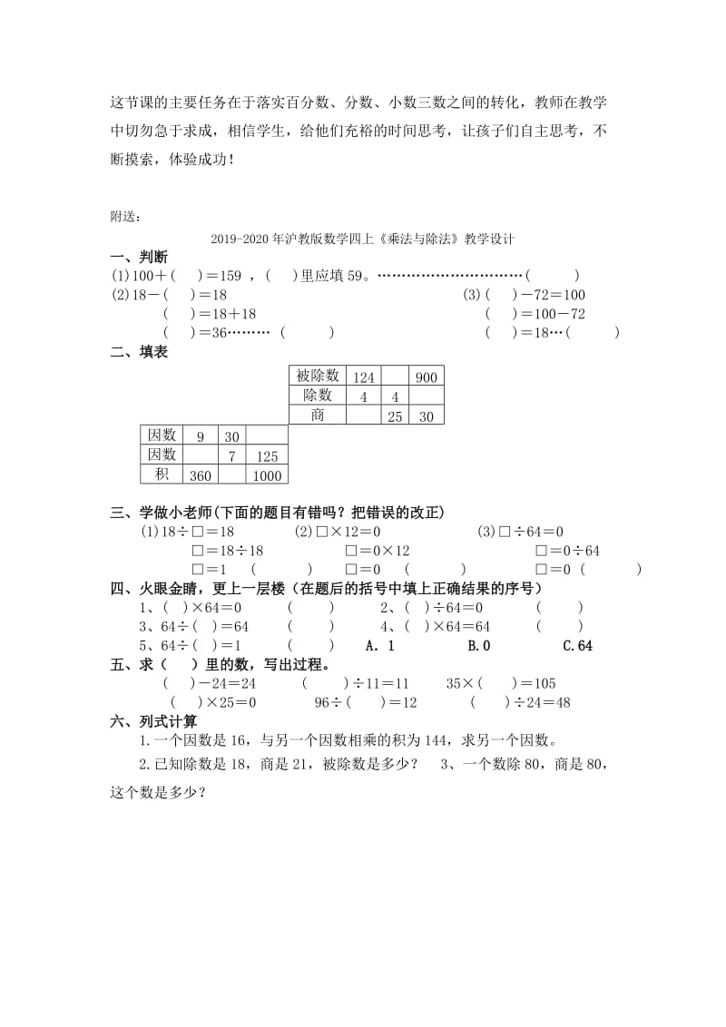 2019-2020年沪教版数学六上《百分比的意义》教学设计2.doc_第3页