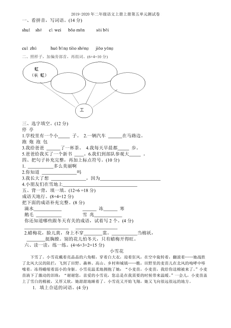 2019-2020年二年级语文上册16课练习题.doc_第3页