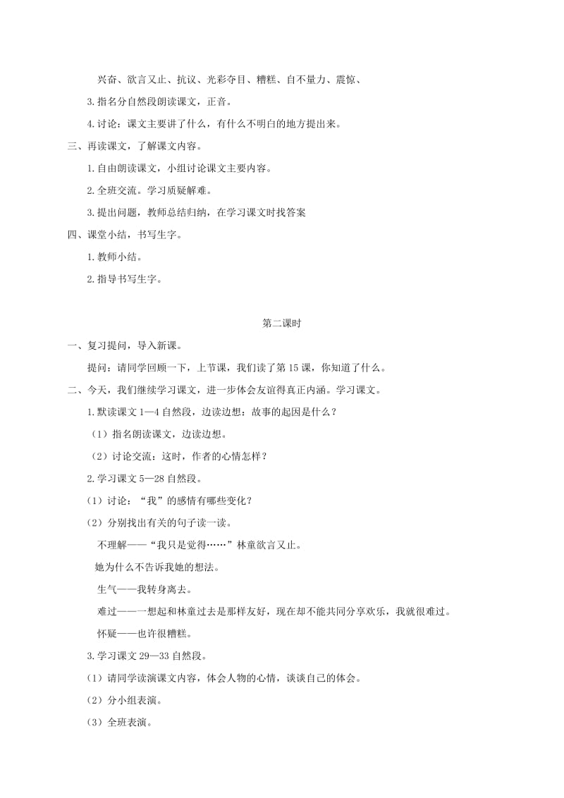 2019-2020年三年级语文下册 朋友之间2教案 鄂教版.doc_第2页