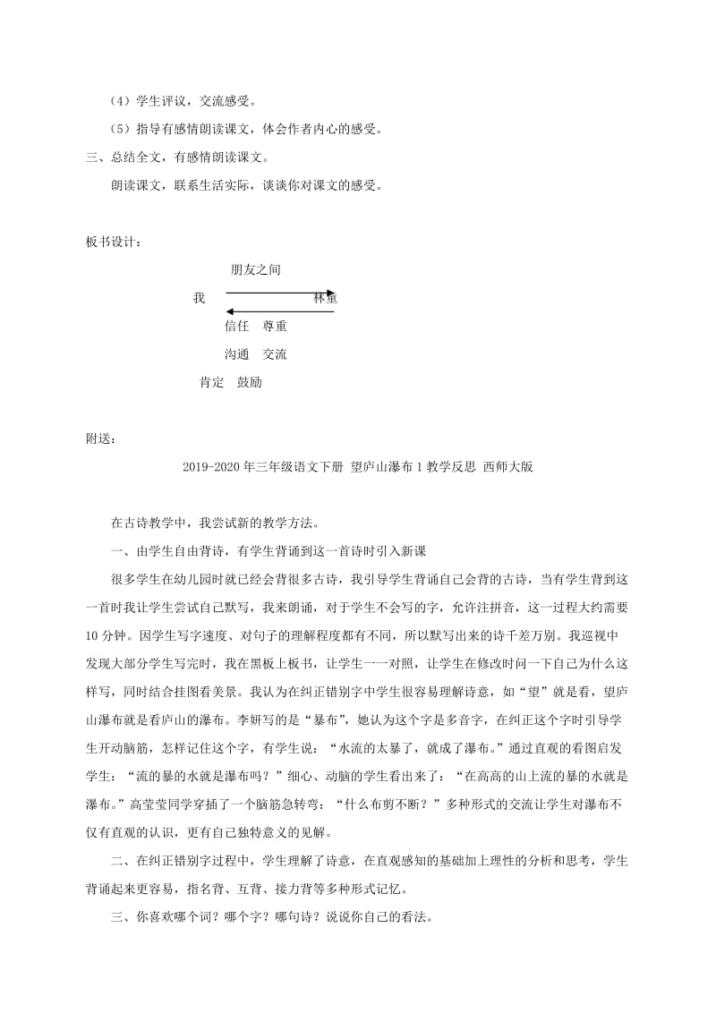 2019-2020年三年级语文下册 朋友之间2教案 鄂教版.doc_第3页