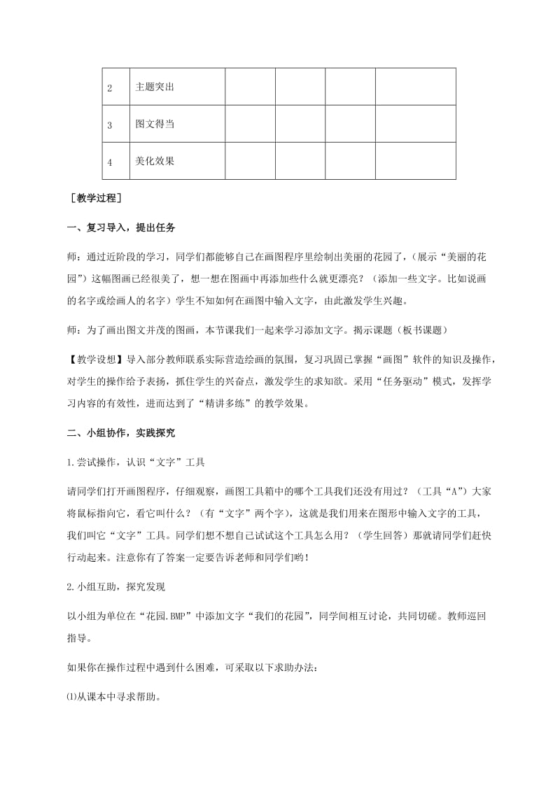 2019-2020年小学信息技术上册 第16课 添加文字教案 苏科版.doc_第2页