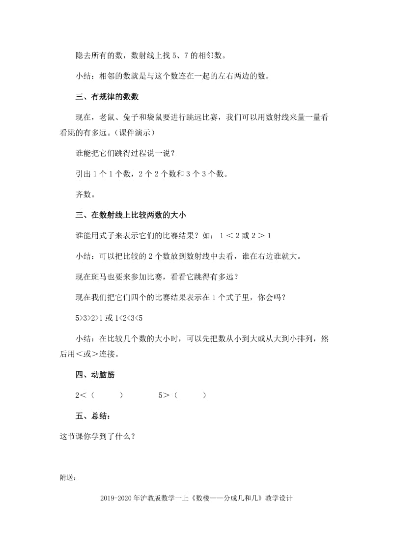 2019-2020年沪教版数学一上《数射线》教学设计2.doc_第2页