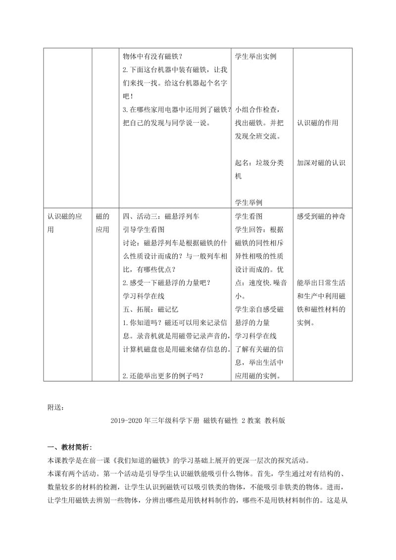 2019-2020年三年级科学下册 磁的应用 2教案 冀教版.doc_第2页