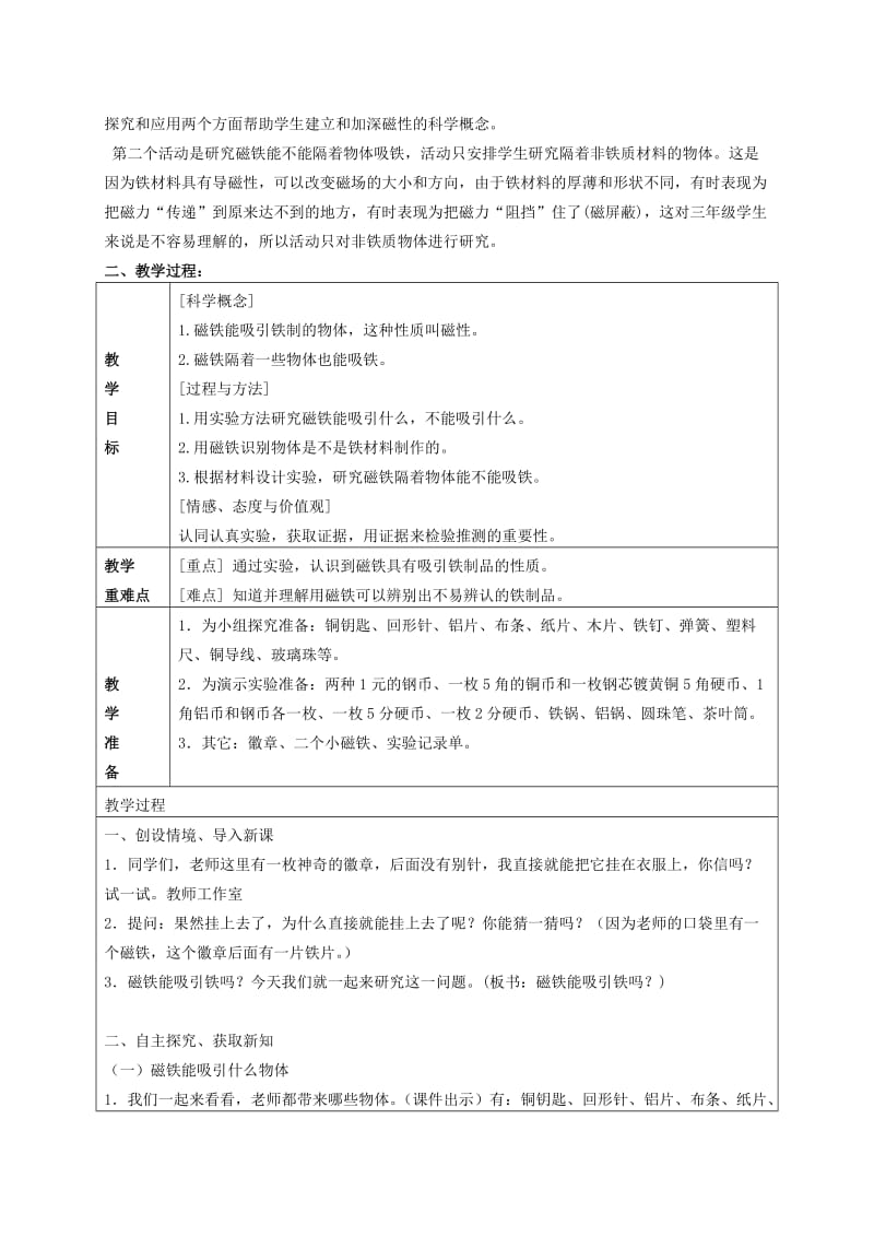 2019-2020年三年级科学下册 磁的应用 2教案 冀教版.doc_第3页