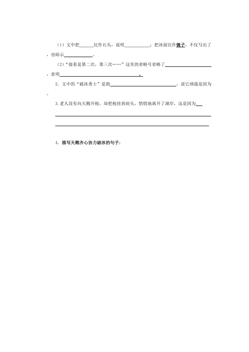 2019-2020年四年级语文《天游峰的扫路人》同步练习试题.doc_第2页