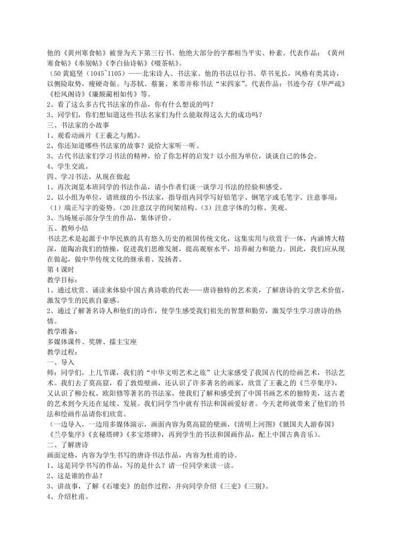 2019-2020年四年级品德与社会 我们为祖先而骄傲下3、4课时教案 苏教版.doc_第2页