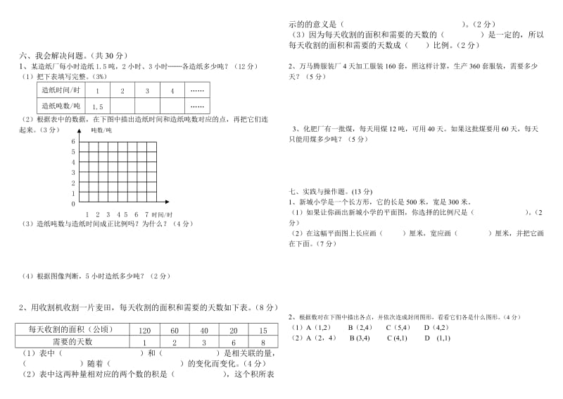 2019-2020年六年级下册第四单元质量检测题.doc_第2页