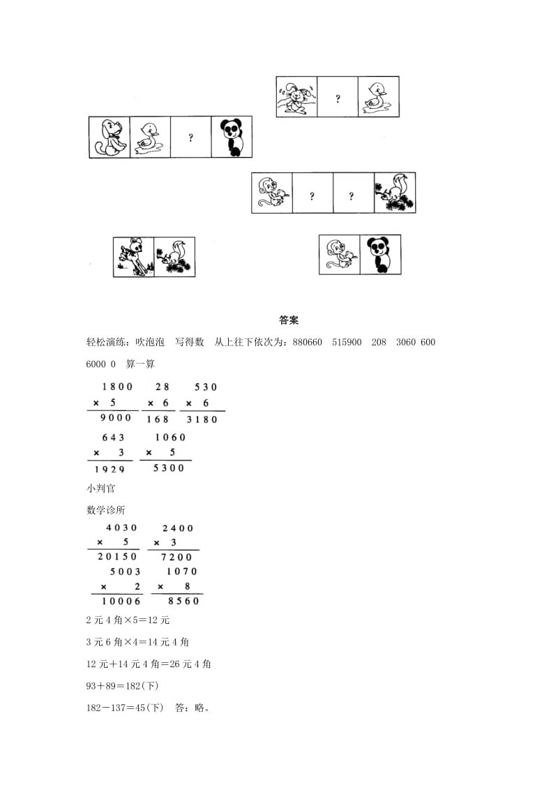 2019年三年级数学上册 0×5=？一课一练 北师大版.doc_第3页