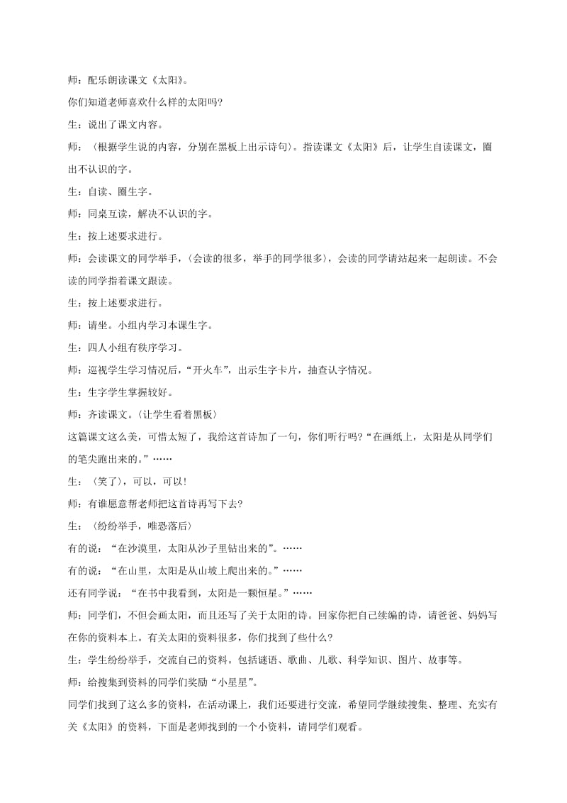 2019-2020年三年级语文下册 太阳1教学实录 鲁教版.doc_第2页