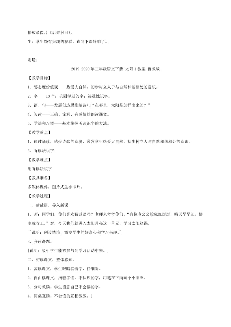 2019-2020年三年级语文下册 太阳1教学实录 鲁教版.doc_第3页