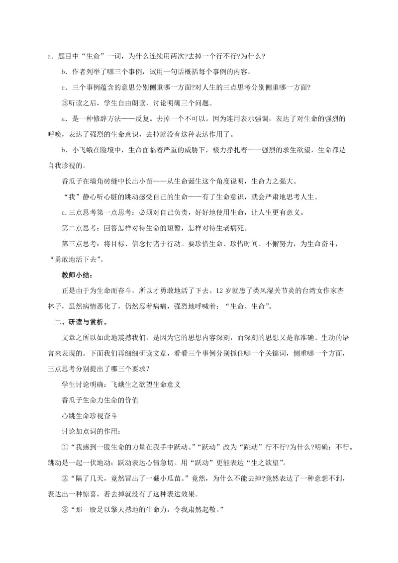 2019-2020年四年级语文上册 生命 生命 1教案 鲁教版.doc_第2页