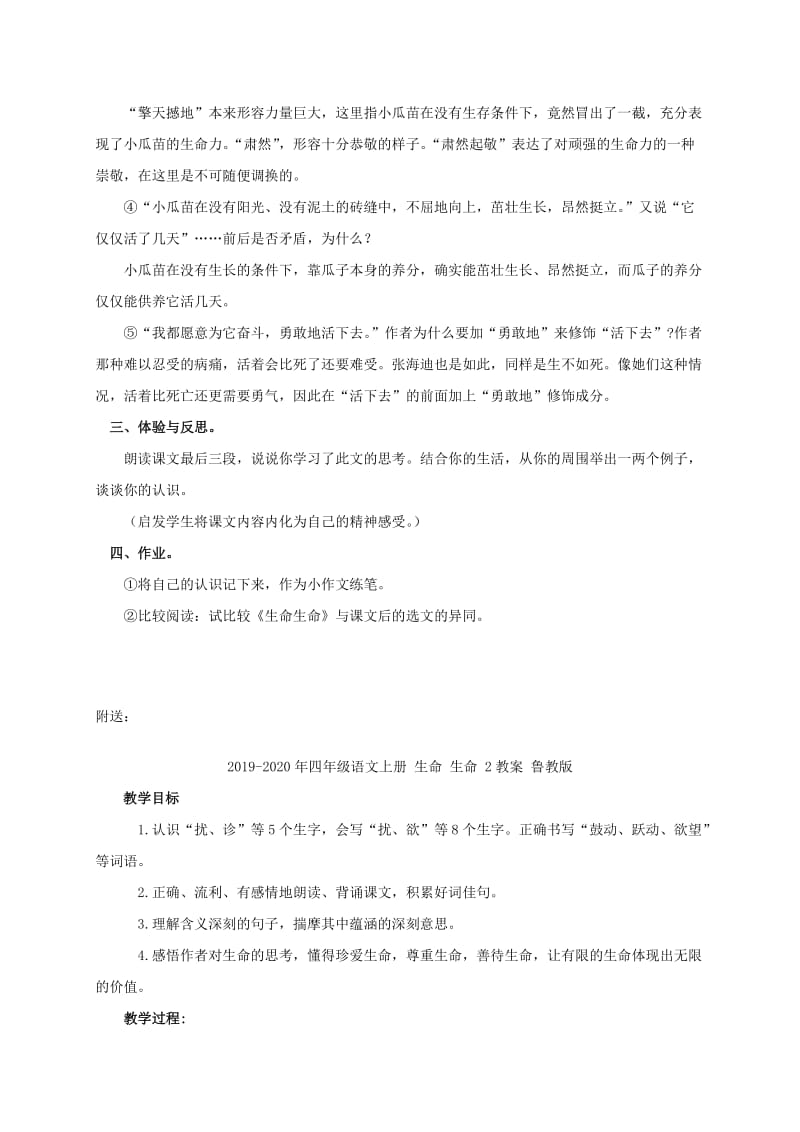 2019-2020年四年级语文上册 生命 生命 1教案 鲁教版.doc_第3页