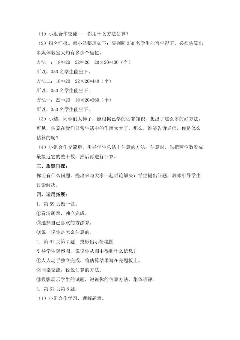 2019-2020年人教课标三年下《 乘法的估算》教案.doc_第2页