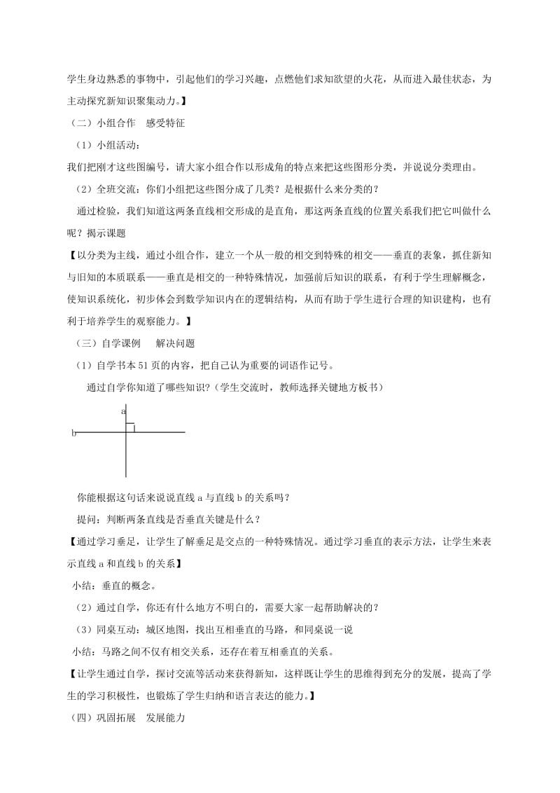 2019-2020年四年级数学下册 垂直1教案 沪教版.doc_第2页