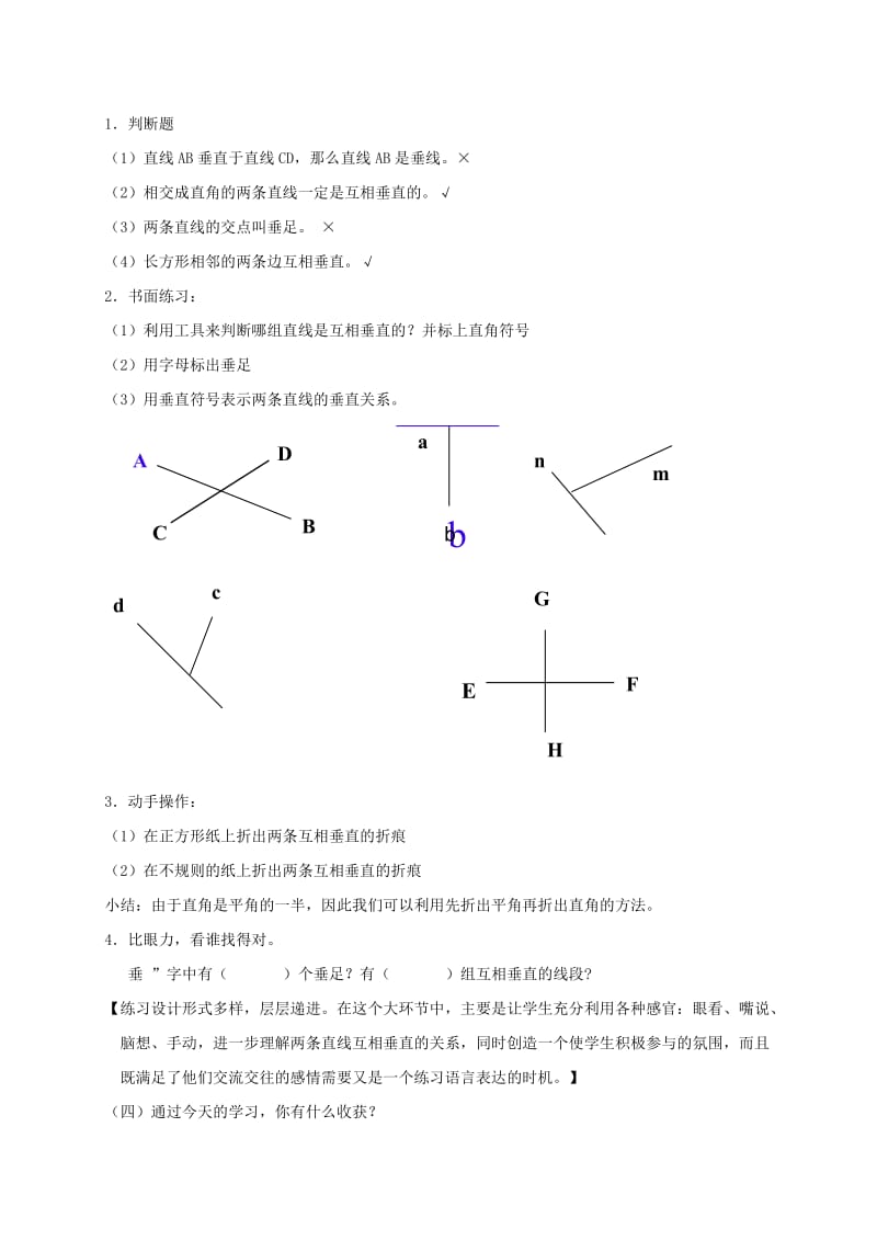 2019-2020年四年级数学下册 垂直1教案 沪教版.doc_第3页