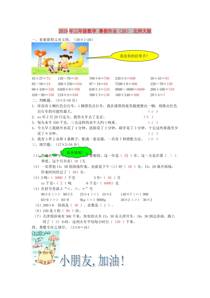 2019年三年级数学 暑假作业（20） 北师大版.doc_第1页