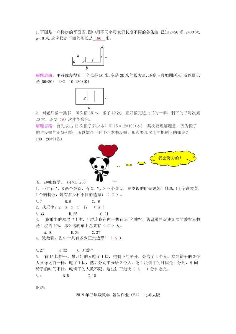 2019年三年级数学 暑假作业（20） 北师大版.doc_第2页