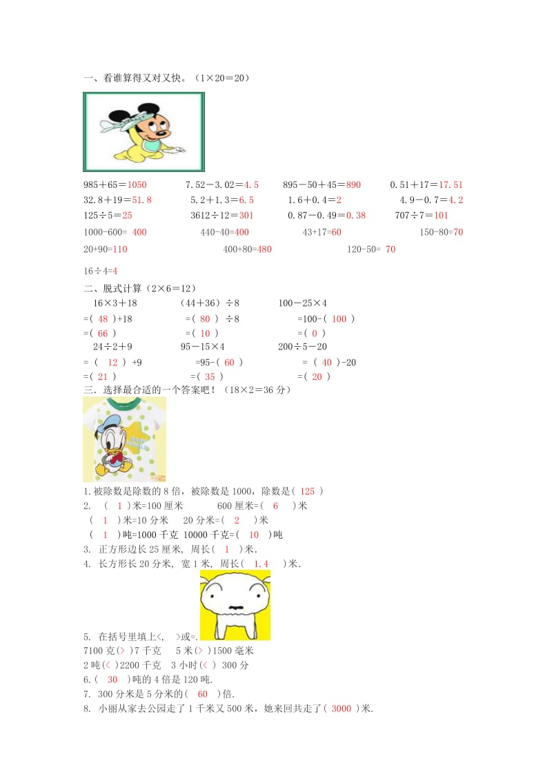 2019年三年级数学 暑假作业（20） 北师大版.doc_第3页