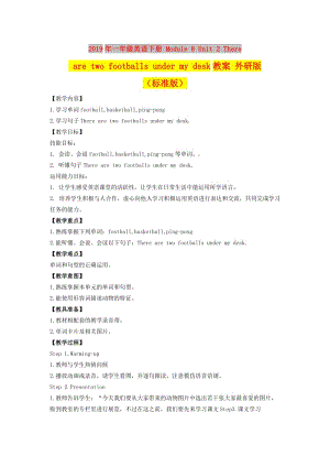 2019年一年級(jí)英語(yǔ)下冊(cè) Module 8 Unit 2 There are two footballs under my desk教案 外研版（標(biāo)準(zhǔn)版）.doc