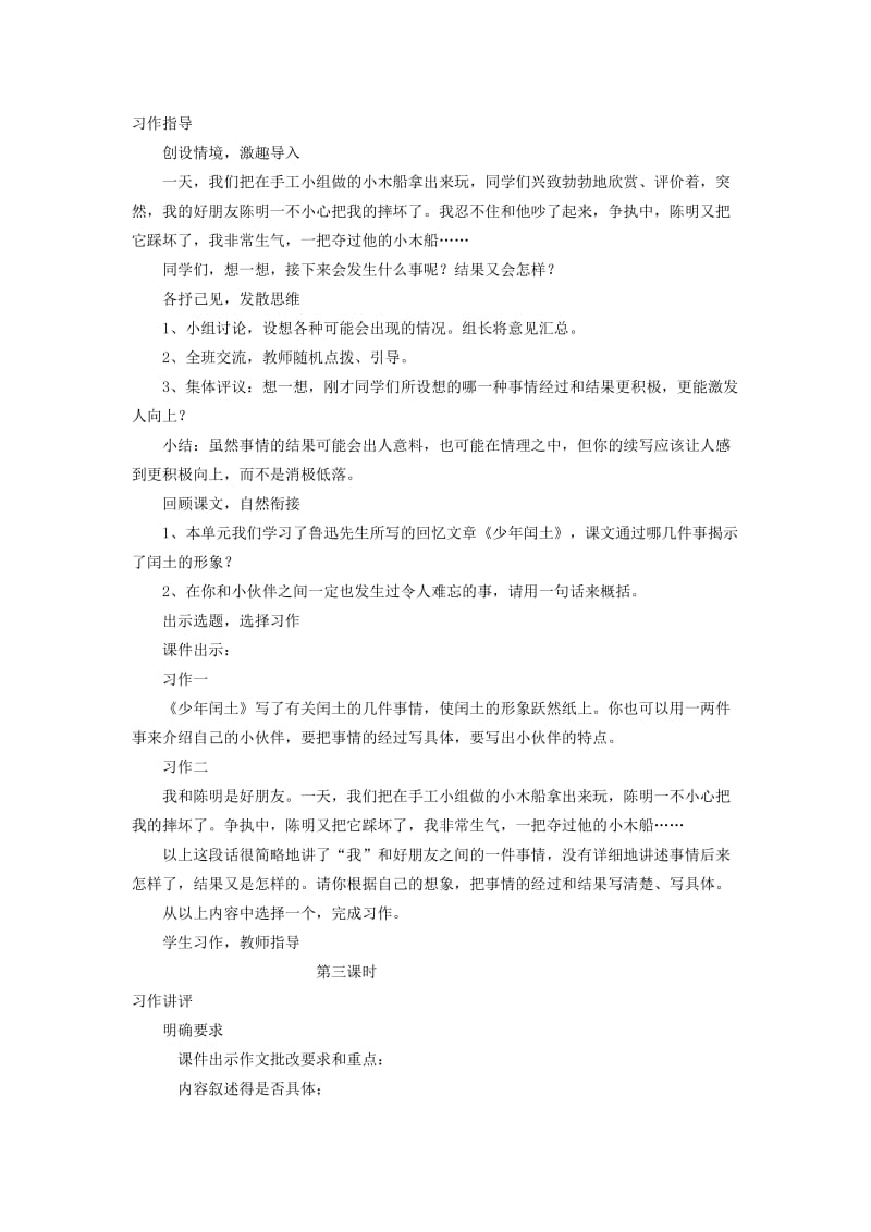 2019-2020年六年级语文上册 口语交际 习作五教案 人教新课标版.doc_第2页