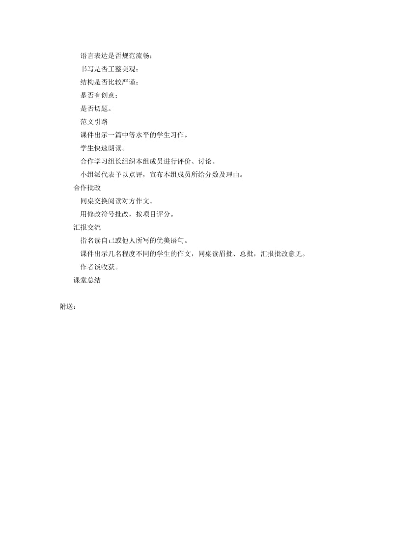 2019-2020年六年级语文上册 口语交际 习作五教案 人教新课标版.doc_第3页