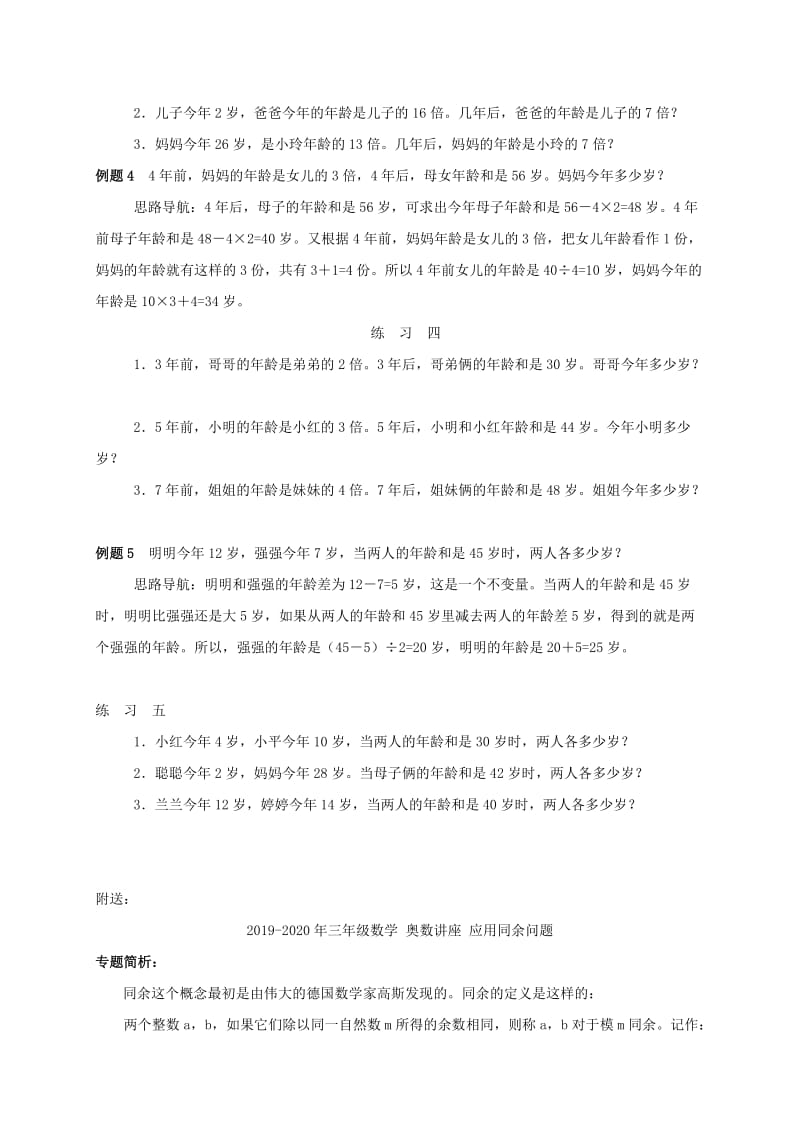 2019-2020年三年级数学 奥数讲座 年龄问题.doc_第2页