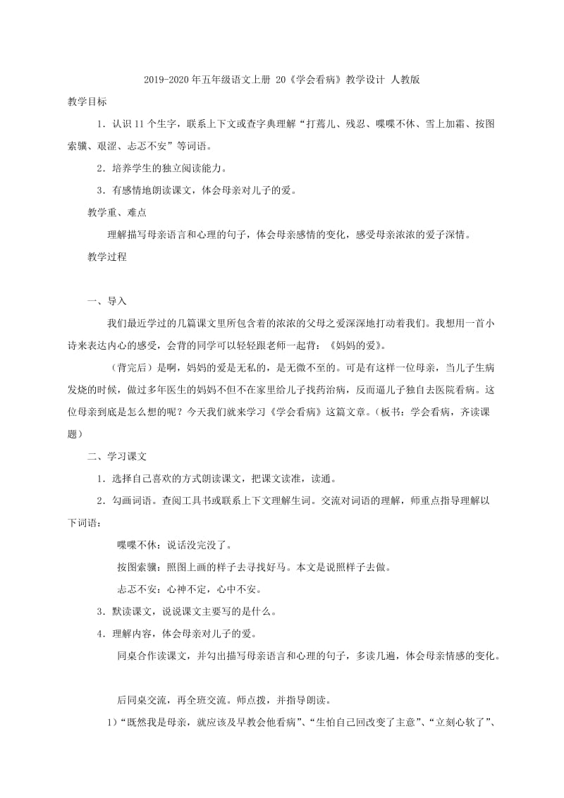 2019-2020年五年级语文上册 2 古诗二首教案 北师大版.doc_第3页