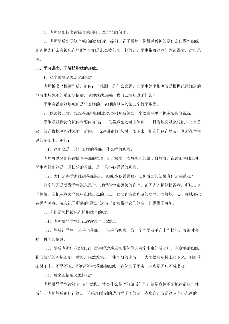 2019-2020年六年级语文下册 琥珀（第二课时）教案 北师大版.doc_第2页