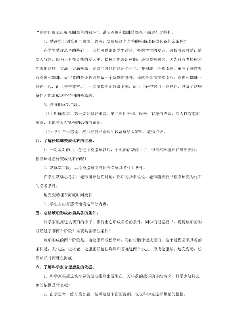 2019-2020年六年级语文下册 琥珀（第二课时）教案 北师大版.doc_第3页